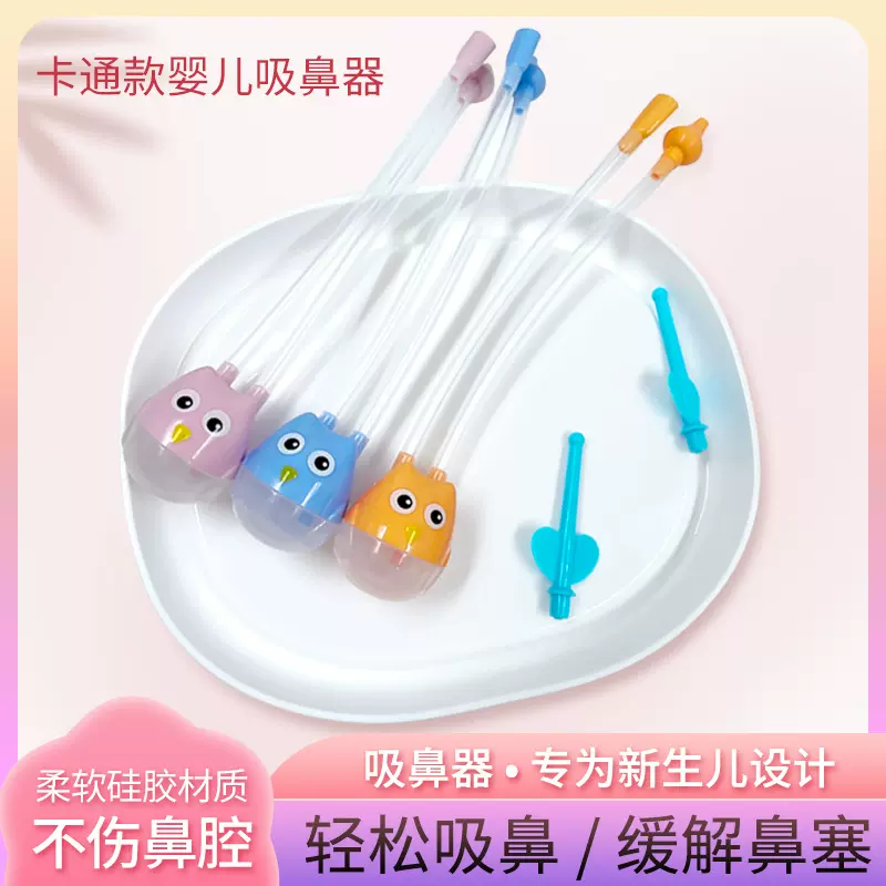 LVSU卡通婴儿口吸式吸鼻器宝宝鼻涕清洁器新生防逆流导管式吸鼻器