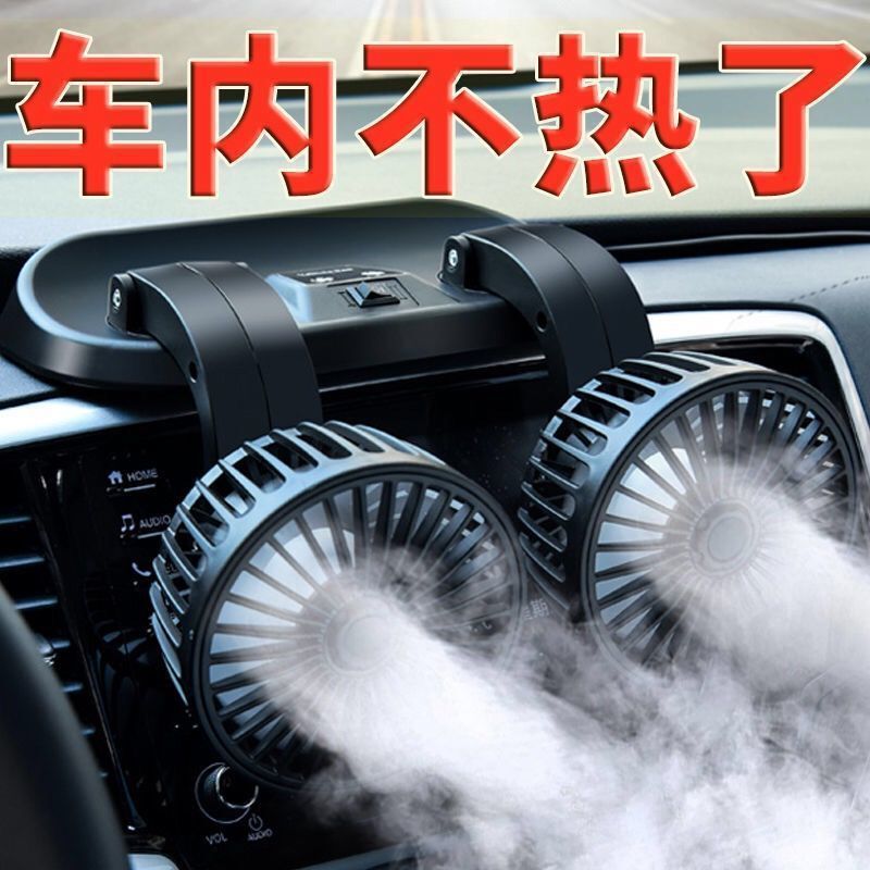 车载风扇12V24v大货车双头制冷强力大风力USB小型汽车电风扇通用|undefined