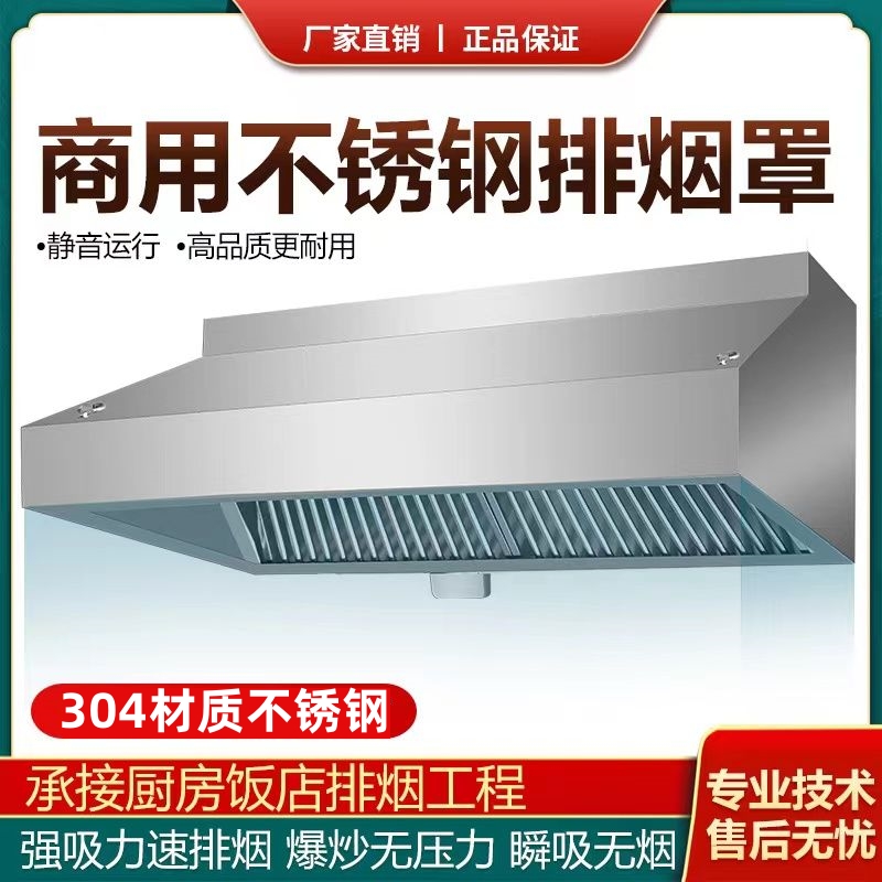 304不锈钢油烟罩酒店餐饮厨房商用抽油烟机饭店大功率排烟罩土灶.