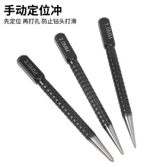 手动定位冲打孔定位器圆形样冲钉子冲中心冲  3件套黑色1.5/2/3mm