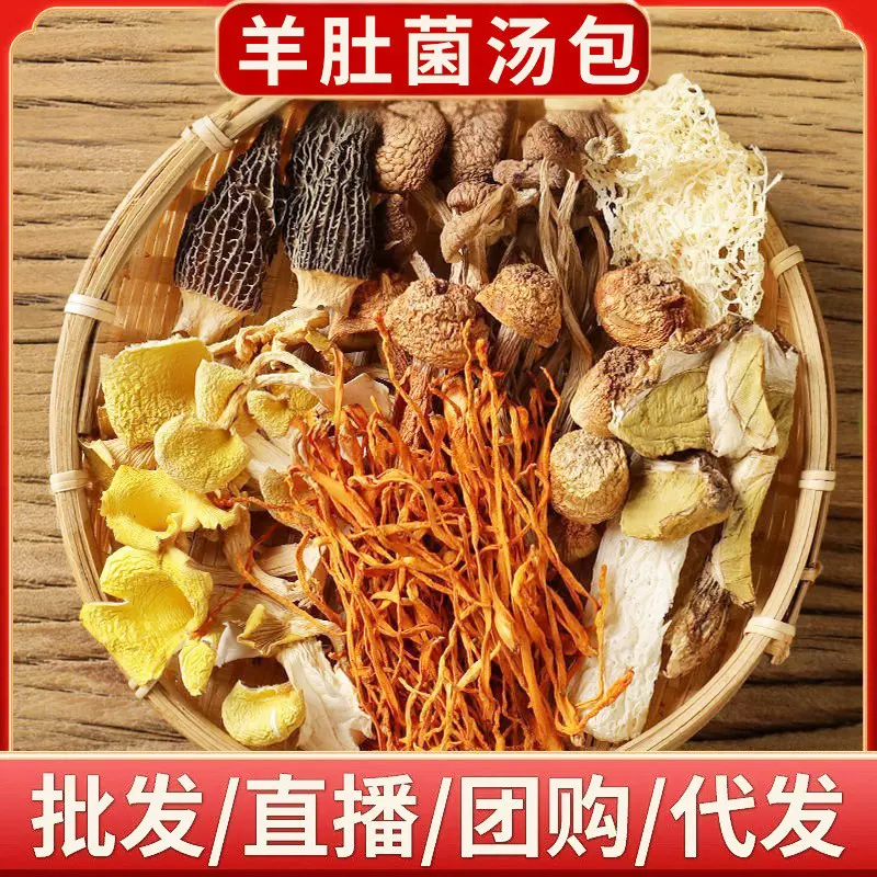 羊肚菌汤包煲汤云南特产鹿茸菇虫草花七彩菌汤包干货源头工厂批发