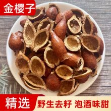 热卖野生金樱子泡酒三蒸三晒去籽金樱子肉500克糖刺果金英子果