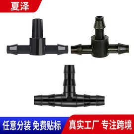 4/7毛管正三通47园艺灌溉配件自动浇花器滴灌毛管倒钩三通接头