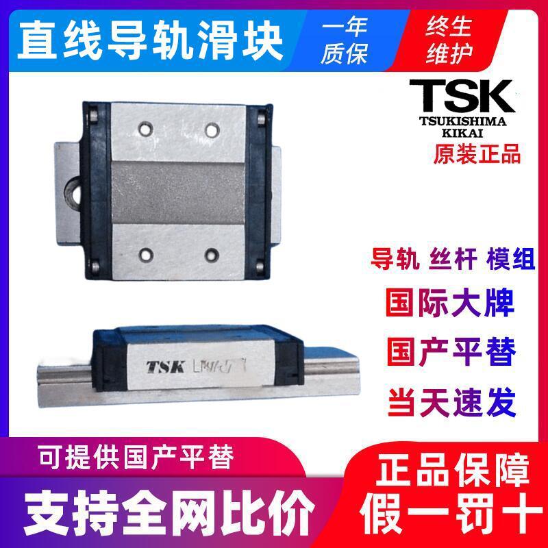 TSK竹内精工直线导轨滑块 HC15L HS15A 线性滚珠导轨滑块现货