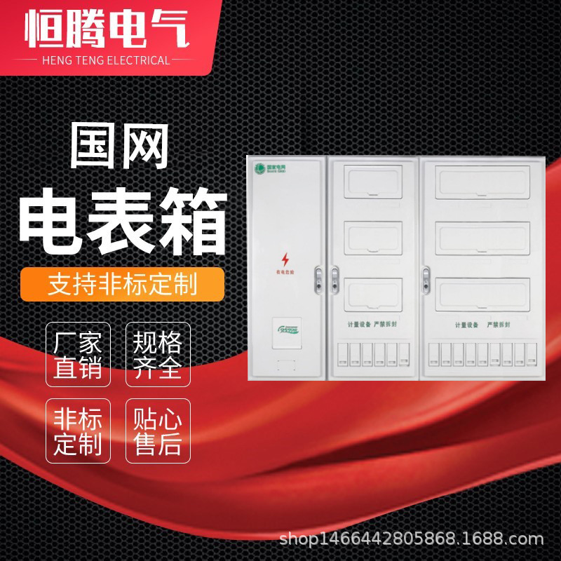 新国网标准 国网新标准 单相左右结果15表位十五表位ABS PC计量箱