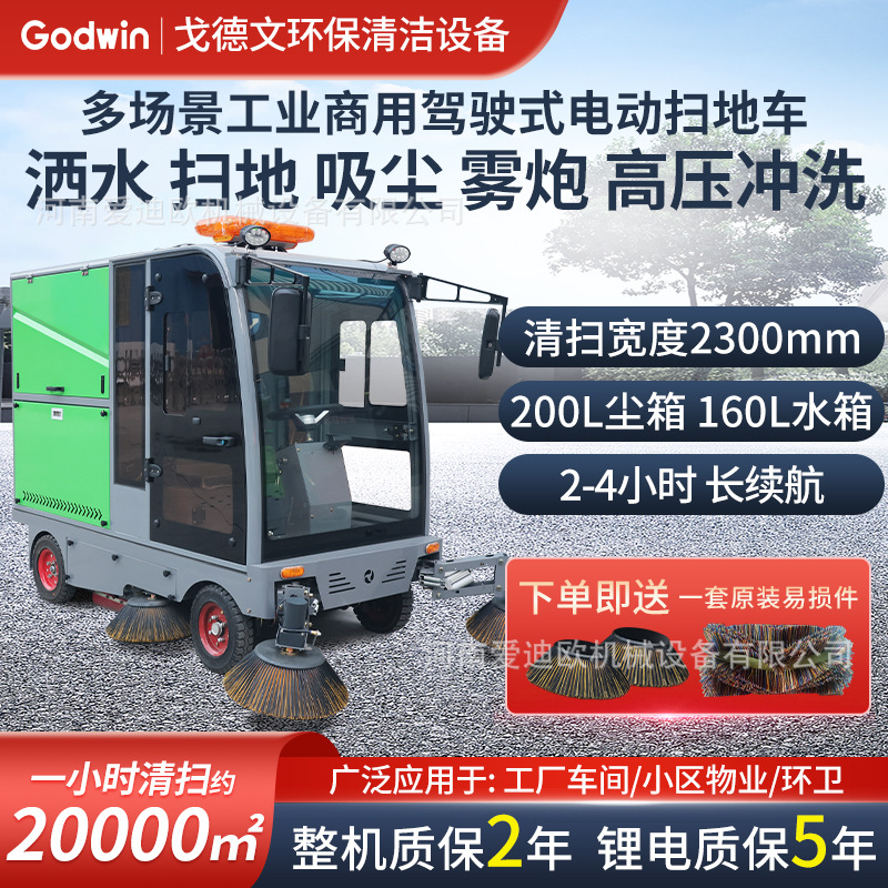 驾驶式电动扫地车工厂车间用小区物业多功能环卫小型道路吸尘清扫
