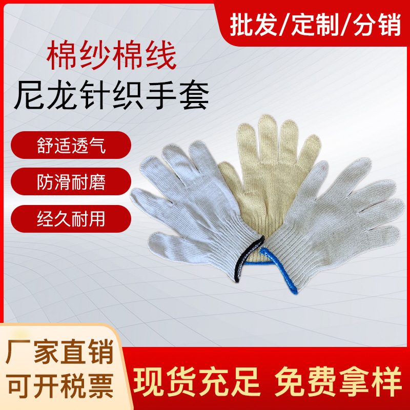 手套批发棉纱棉线手套尼龙针织防护防滑加厚耐磨工作干活劳保手套