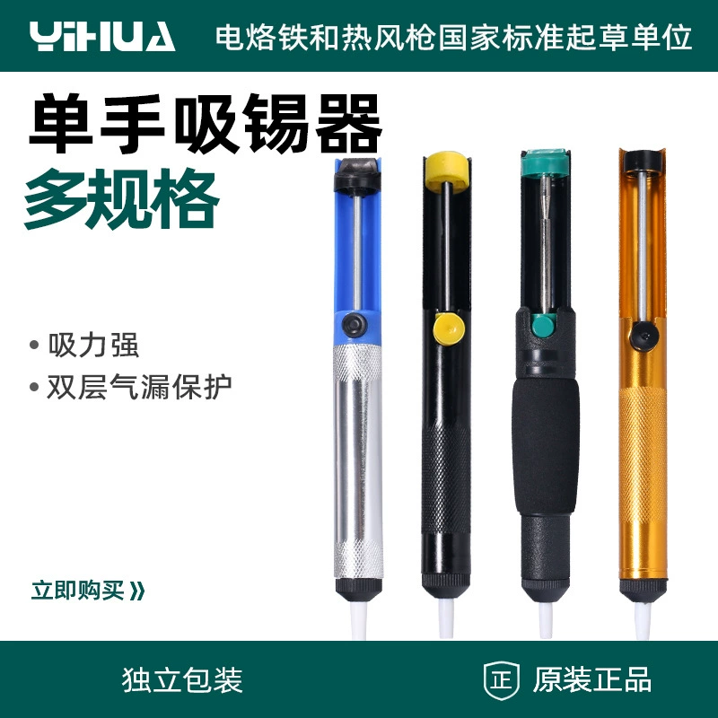 Оригинальное паяльное устройство Yihua, паяльный пистолет, ручная электронная распайка и пайка для удаления шлака, паяльник, вспомогательный инструмент для пайки