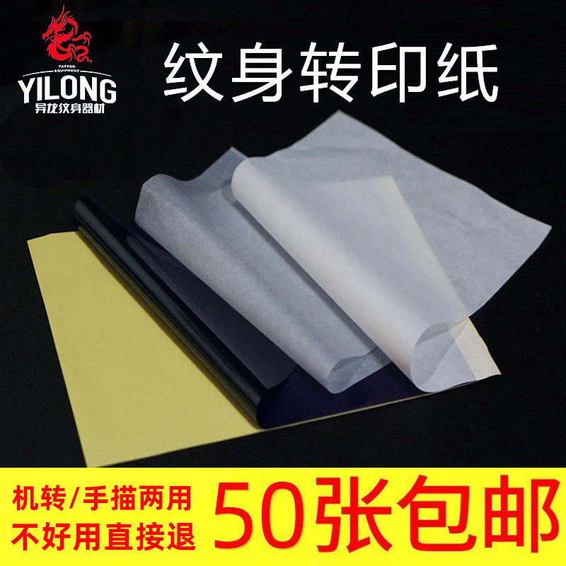 Zhejiang Yilong Tattoo Equipment 4-Link Domestic Tattoo Transfer Paper Transfer Machine Printing Hand-Drawn Dual-Purpose Special Barrier Dezhuzhu Zhejiang Yilong Tattoo Equipment 4-Link Domestic Tattoo Transfer Paper Transfer Machine Printing Hand-Drawn Dual-Purpose Special Barrier Dezhuzhu