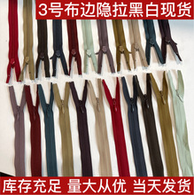 YKK3号布边隐形尼龙闭尾金属头拉链黑白色现货厂家其他颜色可咨询
