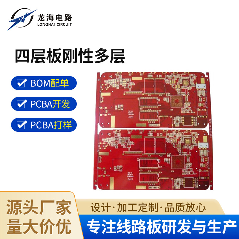 厂家供应 四层板刚性多层 PCB电路板 快速打样 PCB电路板加工