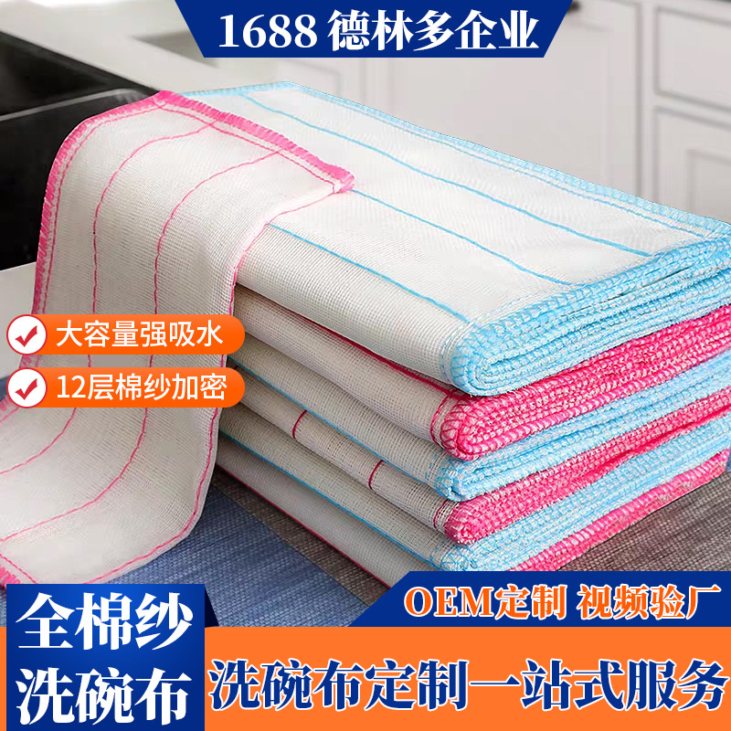 Manufacturer Customized Household Kitchen Rags for Cleaning, Water Absorption and Oil Stain Removal, Oem Processing Cotton Gauze Dishwashing Cloths