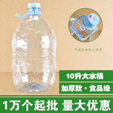 批发10升空水桶大水桶10L纯净水空桶饮水机桶塑料大桶矿泉水空桶