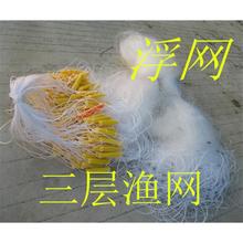 1.2米1.5浮网三层粘网丝网 挂鱼网白丝捕鱼网鲫鱼网 白条网捕脏脏