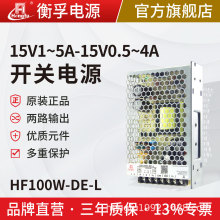 衡孚开关电源HF100W-DE-L正负±15V3A双路小体积激光振镜专用电源