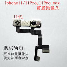 适用苹果iPhone11 PRO MAX前置摄像头11代前摄像头11PM面容小像头