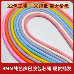 8mm纯色多巴胺多彩配色包芯绳伞绳 彩色款适用于包挂手机挂绳挂件