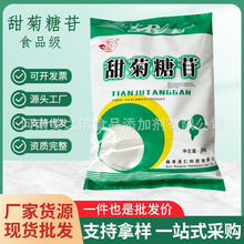 甜菊糖苷食品级甜味剂现货批发1公斤粉末甜菊糖苷食用