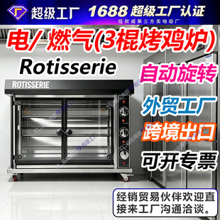 Electric Rotisserie�3�����u�t�Ԅ����D6��9����Ȼȼ�⿾����C