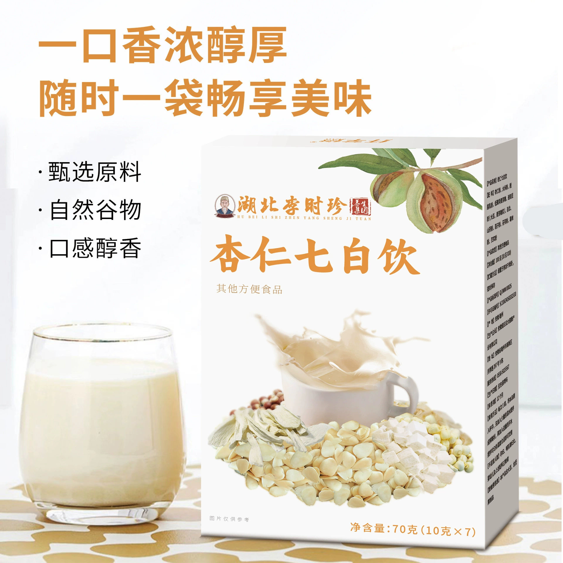 湖北李时珍 [杏仁七白饮 营养早餐杏仁粉代餐粉冲饮膳食纤维七白粉]