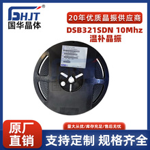 贴片晶振DSB321SDN 10MHZ 3225晶体振荡器 KDS温补晶振 全新原装