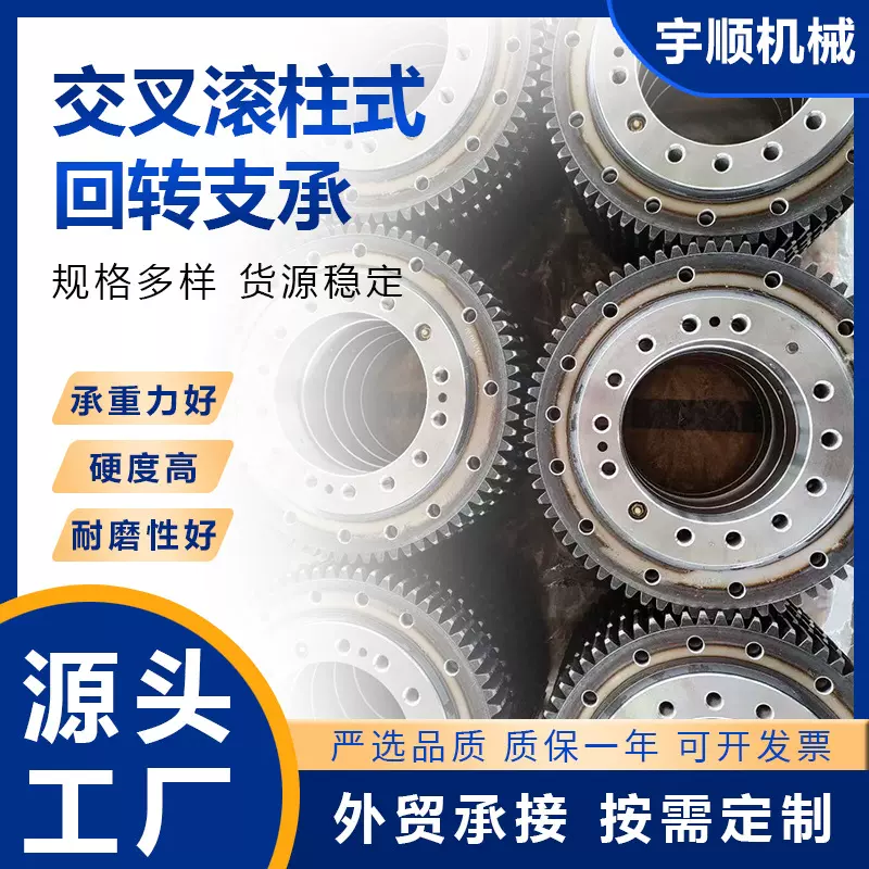 交叉滚柱式回转支承轴承厂家批发外齿转盘高精度精密回转支撑配件
