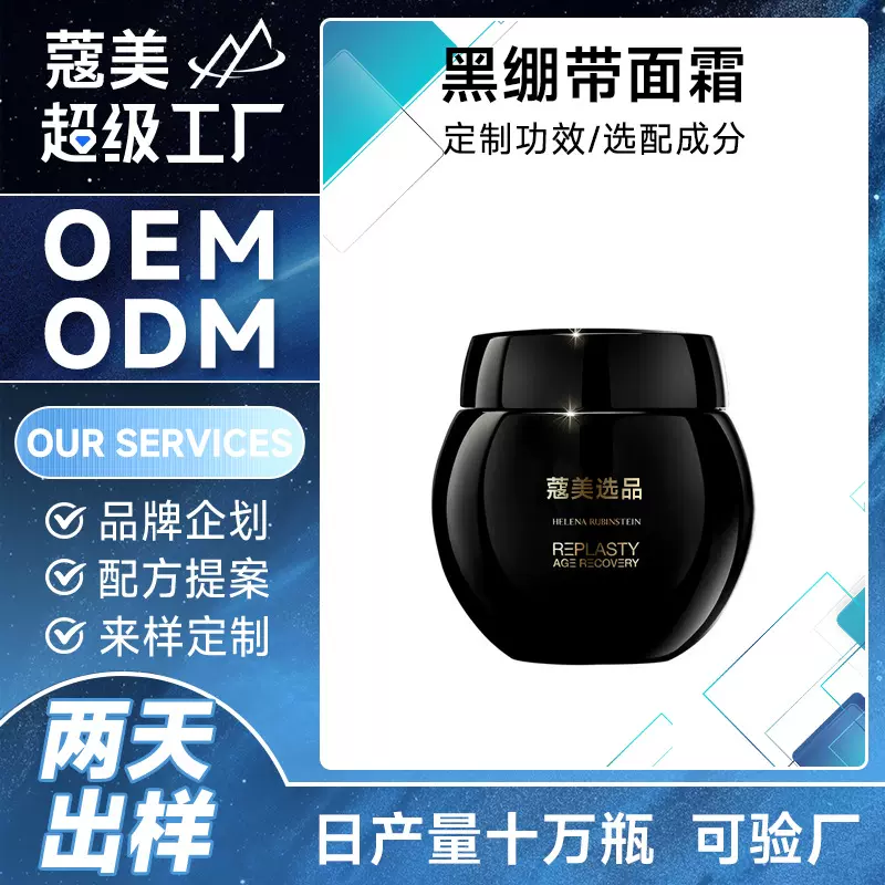 定制玻色因30%抗皱紧致面霜oem贴牌补水面部高保湿霜护肤品代加工