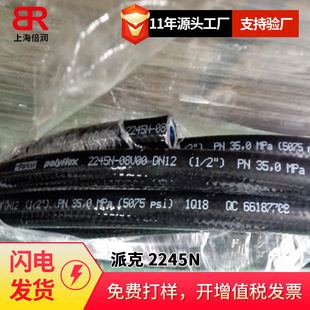 Polyurethane foaming machine special hose tubing PARKER 2245N