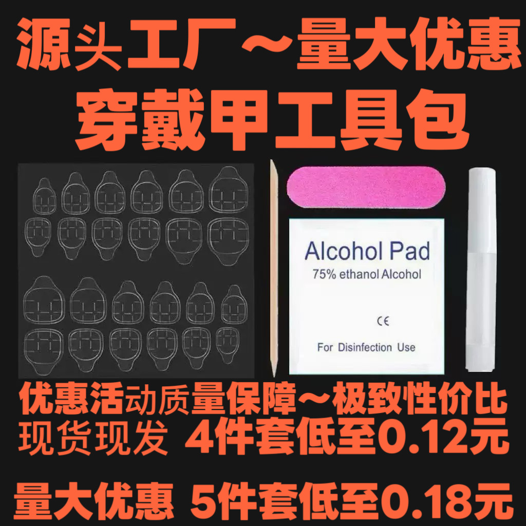 穿戴甲美甲工具包批发材料果冻胶指甲锉酒精棉成品配件工具包套装