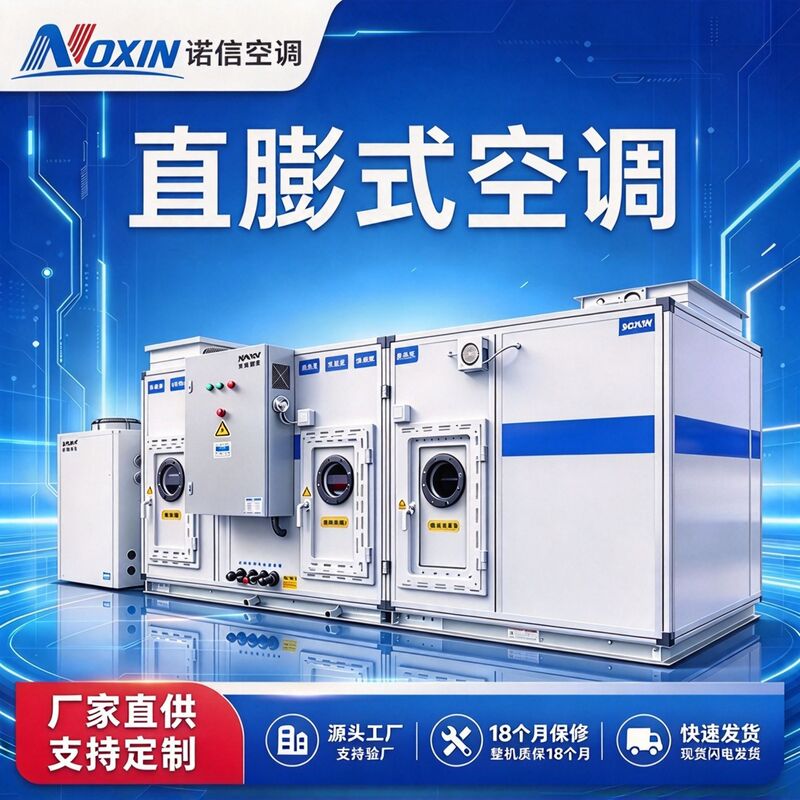 Industrial Fresh Air System Ventilator, Air-Cooled Cabinet-Type Air Conditioning Unit, Workshop Air-Cooled Direct Expansion Type Combined Air Conditioning Unit