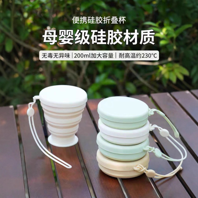 旅行折叠水杯食品级硅胶便携式户外杯子防漏伸缩可折叠压缩漱口杯|undefined