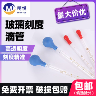 Plastic Tip Dropper Pipette with Rubber Suction Ball Glass Graduated Dropper Reagent Pipette Chemical Experiment Equipment