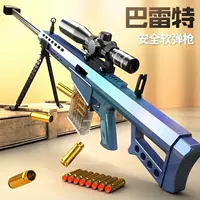 Очень большой пистолет Barrett с выбросом мягких пуль, снайперская винтовка 98k, имитация AWM хамелеона, детская игрушечная модель пистолета.