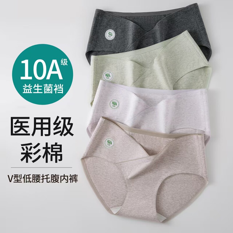 Medical-Grade Colored Cotton Pure Cotton Maternity Underwear for Women 10A Antibacterial Extended Crotch Skin-Friendly Low-Waist Belly-Supporting Briefs