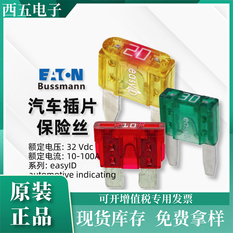 Eaton Bussmann巴斯曼AFS-N 32V 低压 40A保险座多色 插件 慢熔断