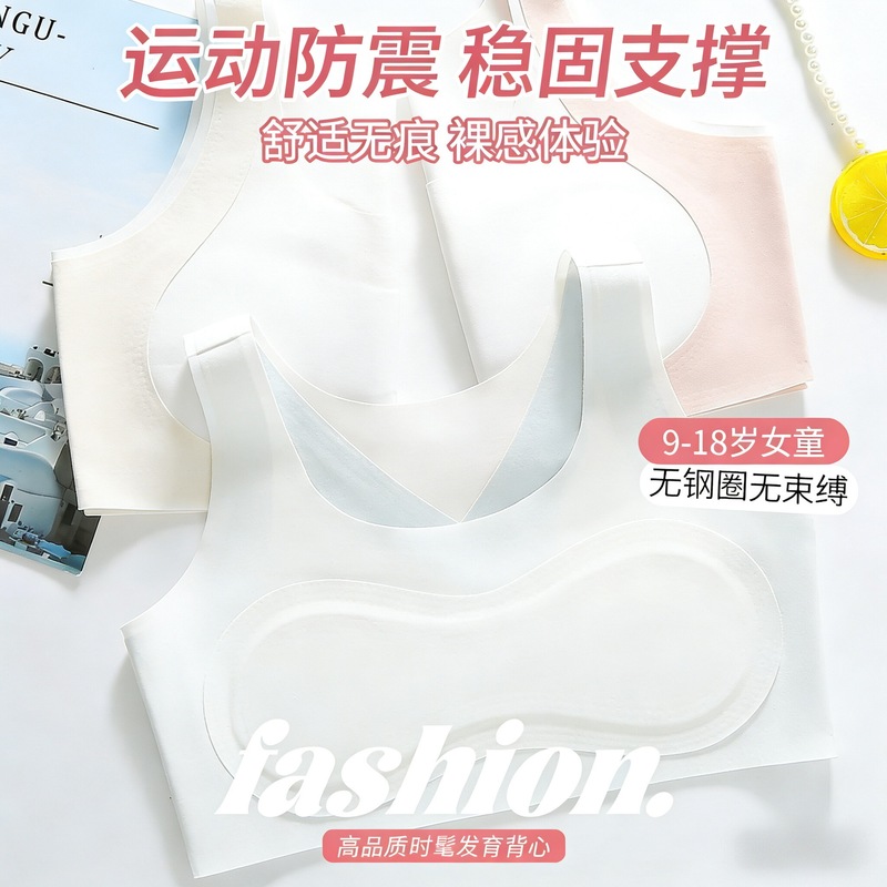 Girls' Developmental Period Underwear for Junior High and High School Students, Seamless Sports Bras for Older Children, Anti-Shock, Posture-Correcting, Thin Girls' Developmental Period Underwear for Junior High and High School Students, Seamless Sports Bras for Older Children, Anti-Shock, Posture-Correcting, Thin