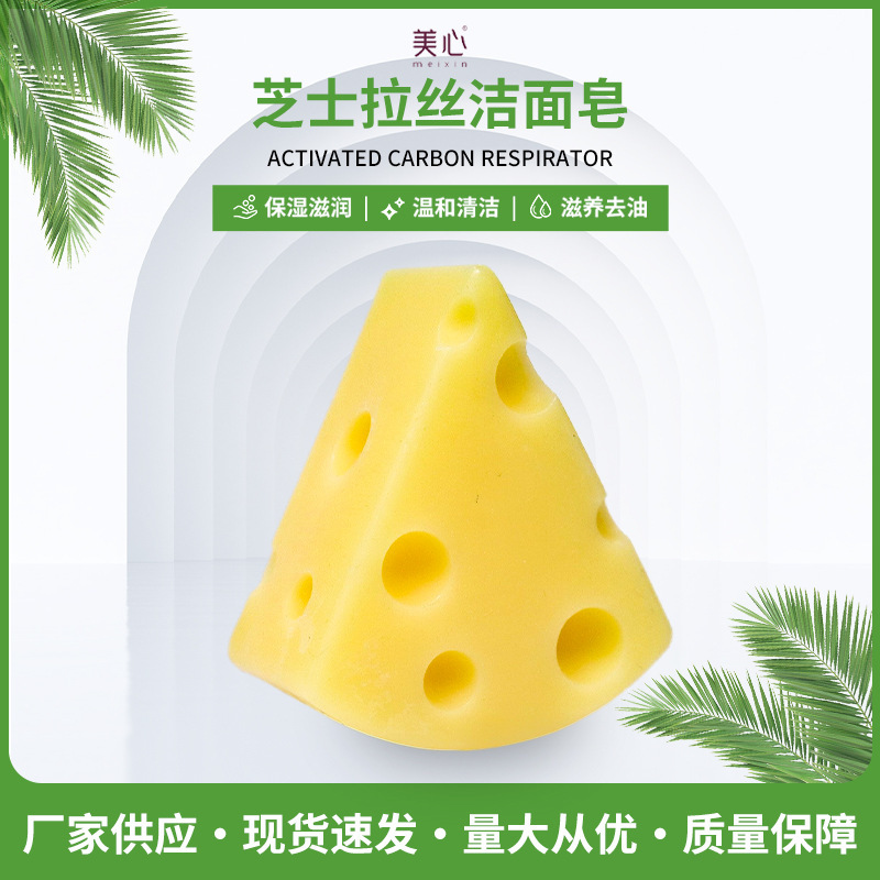 チーズの手の石鹸はニキビの形を薄めます。|undefined