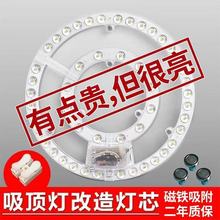 原装吸顶灯灯芯LED圆形磁吸灯盘灯条护眼客厅卧室一件起批