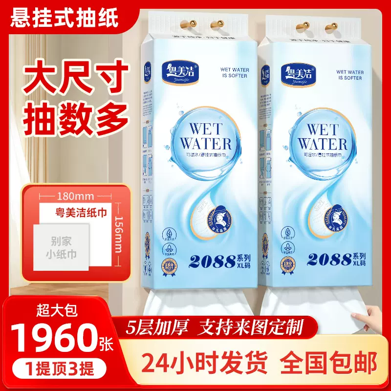 家用便宜酒店抽纸挂式大量批 原生木浆可湿水儿童纸巾悬挂抽取式