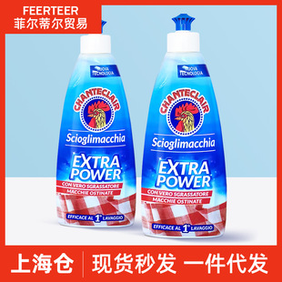 Italy imported big male chicken butler stain nemesis decontamination collar clean red wine stains milk fruit stains 375ML