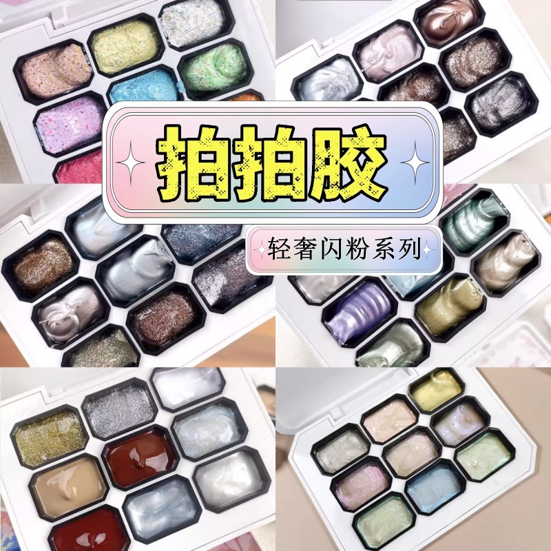 闪粉九宫格梦幻肌理胶彩绘胶高饱和可晕染渐变遮瑕腮红轻奢拍拍胶|undefined