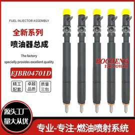 EJBR04701D双龙爱腾/享御喷油器喷油器双龙柴油A6640170221