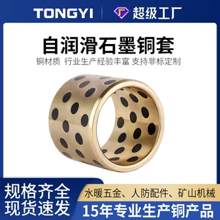 批发石墨铜套JDB自润滑滑动轴承静音耐磨黄铜套铜基无油轴承含油