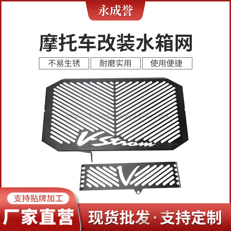 水箱散热网保护罩适用铃木V-STROM DL650 04-10 摩托车改装水箱网