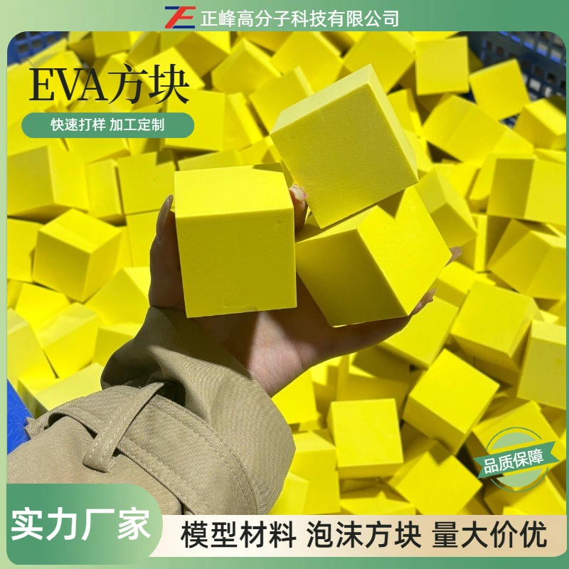 学前教育泡棉方块EVA泡棉双面胶 泡沫双面胶脚垫方块儿童益智方块