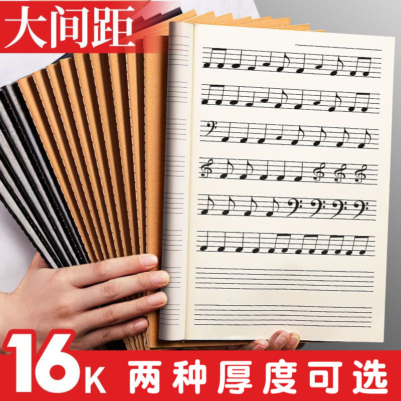 staff notebook exercise book for primary school students music book music large spacing piano music theory notebook blank notes