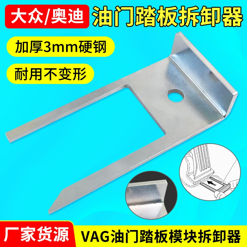 T10238 Специальный инструмент для снятия педали акселератора Volkswagen Audi Инструмент для снятия модуля педали акселератора VAG