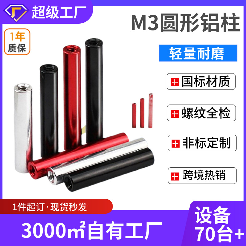 批发航模机架M2圆形铝柱M3双通连接柱铝合金通孔穿越机螺柱定制