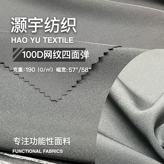 100D网纹四面弹 户外服速干裤运动面料 现货平纹弹力涤纶面料