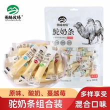 图腾牧场驼奶条混合装原味酸奶蔓越莓奶条独立袋装300克